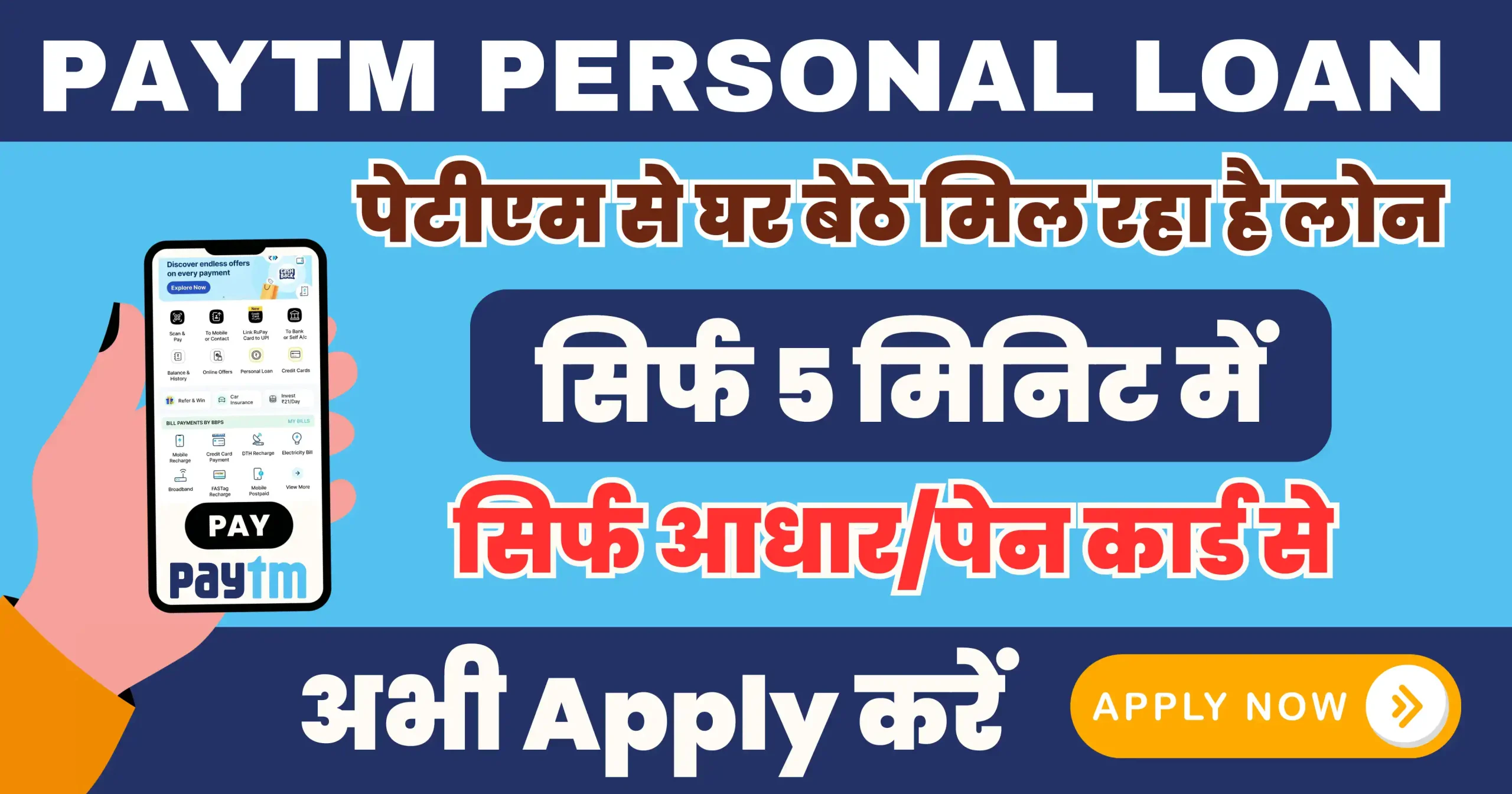 Paytm Personal Loan, paytm personal loan apply, paytm personal loan details, paytm personal loan eligibility, paytm personal loan interest rates,