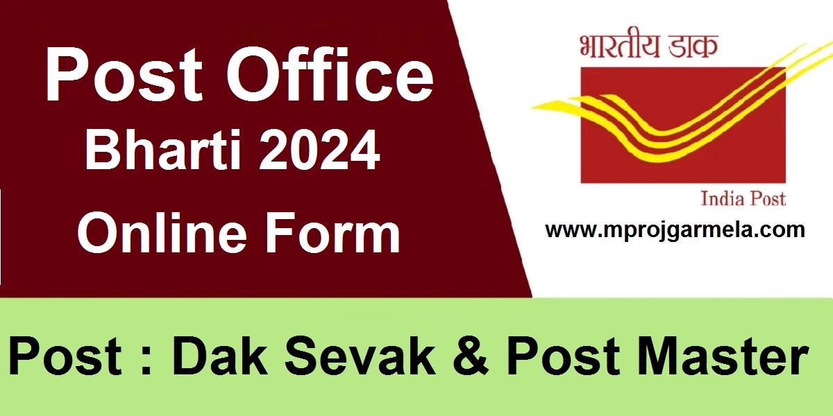 Post Office Bharti 2024