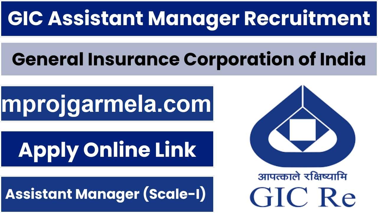 GIC Recruitment 2024